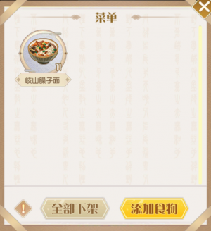 餐厅玩法4.png