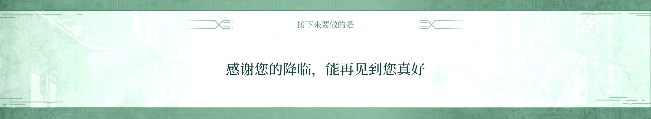 感谢banner.png