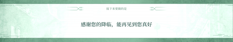 文件:感谢banner.png