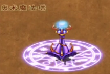 文件:奥数魔法塔.png