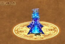 文件:雷神塔.png