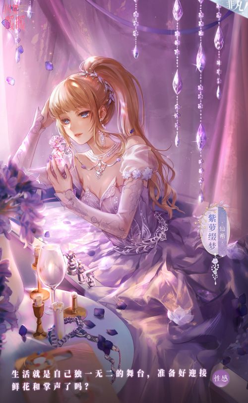 仙希·紫萝缀梦.jpg