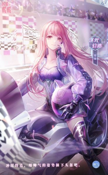 文件:暖暖·逐光幻迹.jpg