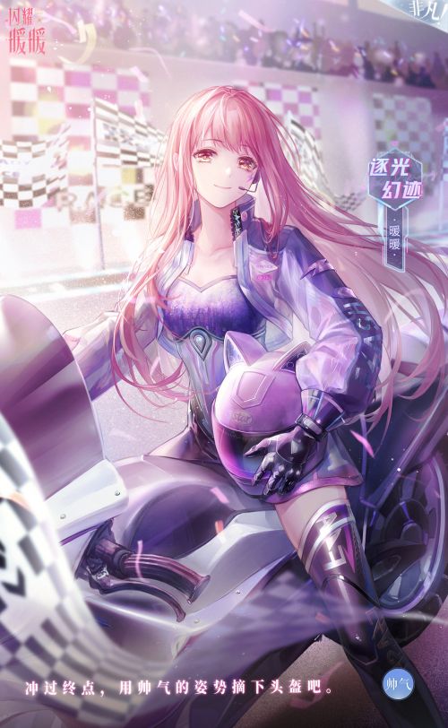 暖暖·逐光幻迹.jpg