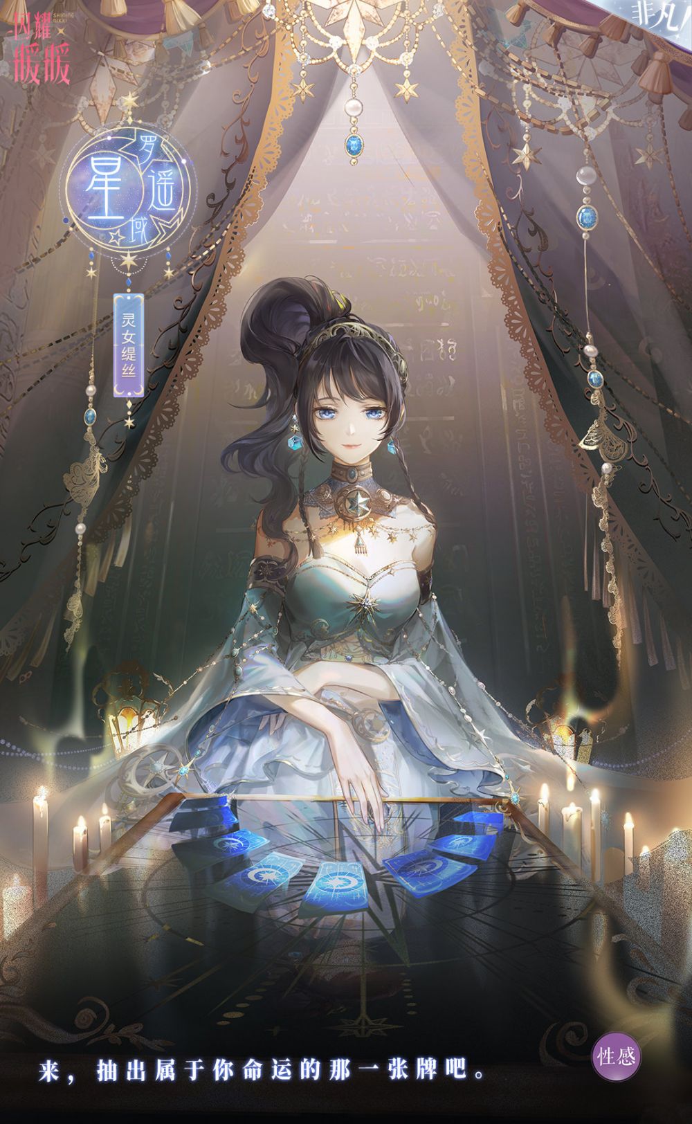 灵女缇丝·星罗遥域 - 闪耀暖暖WIKI_BWIKI_哔哩哔哩