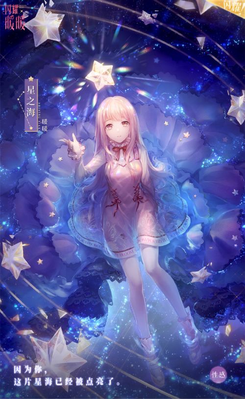暖暖·星之海.jpg