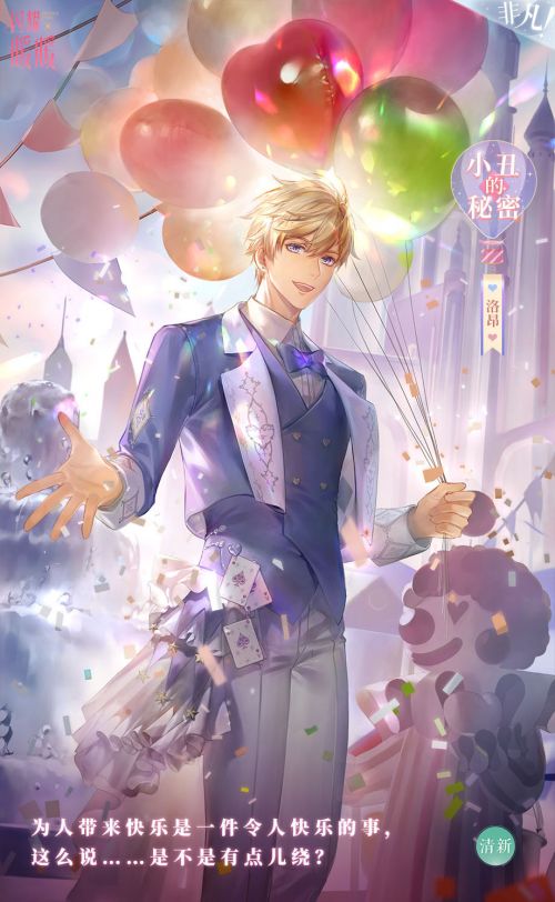 洛昂·小丑的秘密.jpg