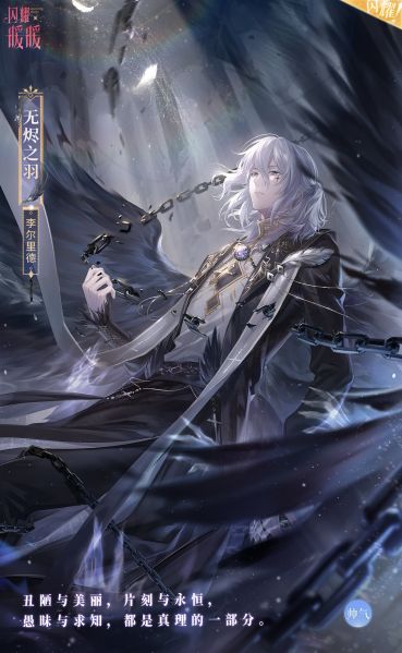 文件:李尔里德·无烬之羽.jpg