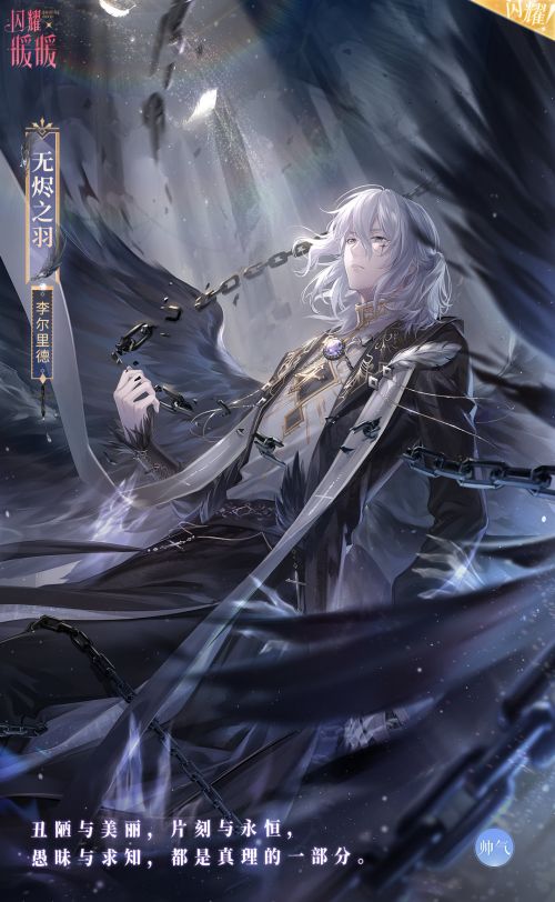 李尔里德·无烬之羽.jpg