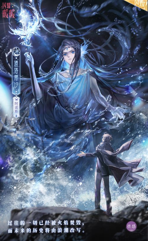 阿诺斯·遗落潮汐.jpg