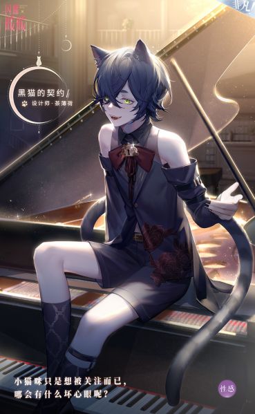 文件:茶薄荷·黑猫的契约.jpg