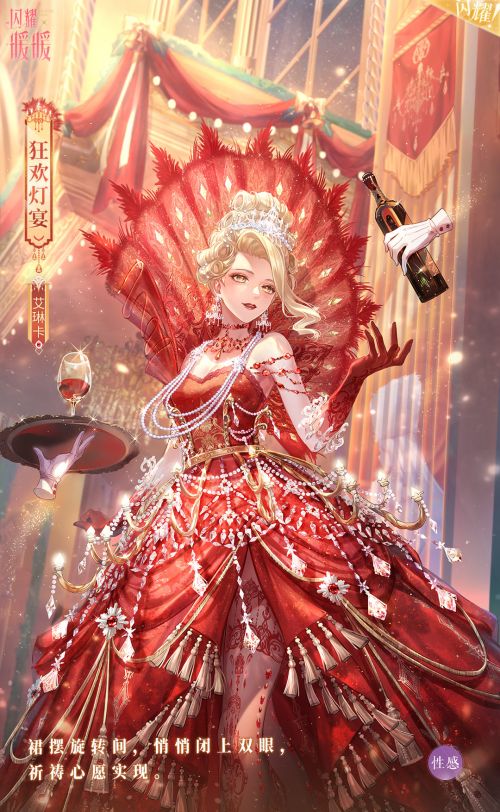 艾琳卡·狂欢灯宴.jpg