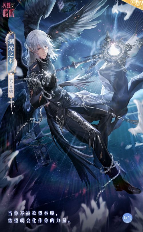 李尔里德·溯光之羽.jpg