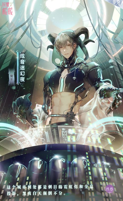 魔羊·炫音迷幻夜.jpg
