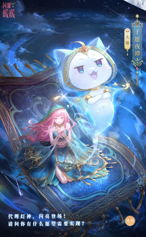 大喵·千愿夜谭.jpg