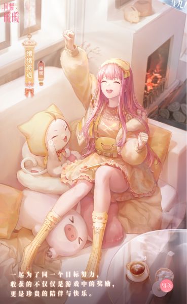 文件:暖暖·猪猪奇遇.jpg