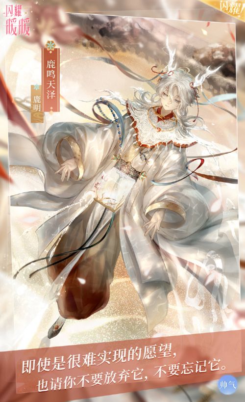 鹿明·鹿鸣天泽.jpg