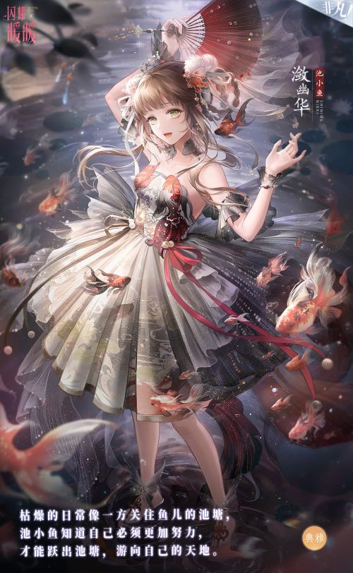 池小鱼·潋幽华.jpg