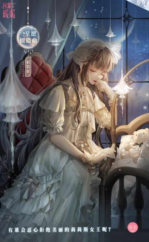 莉莉斯·星愿摇篮曲.jpg