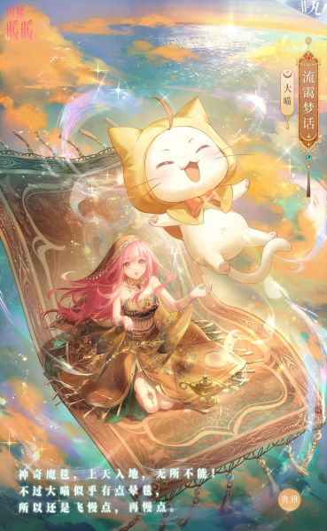 文件:大喵·流霭梦话.jpg