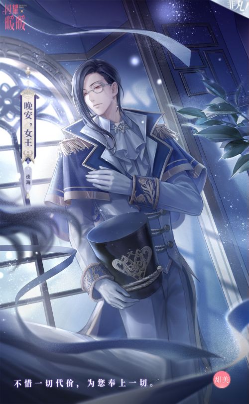 夜海·晚安，女王.jpg