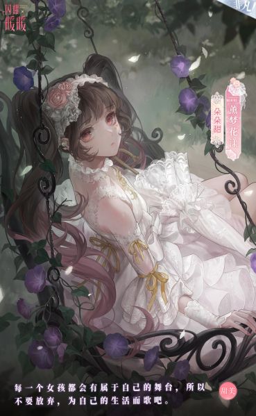 文件:朵朵甜·薰梦花漾.jpg