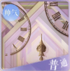 【图标】断裂时空.png