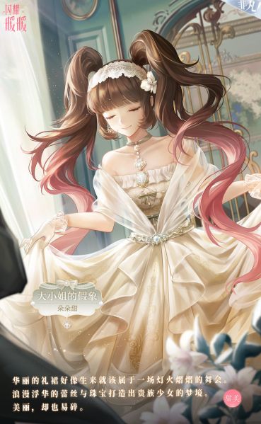 文件:朵朵甜·大小姐的假象.jpg