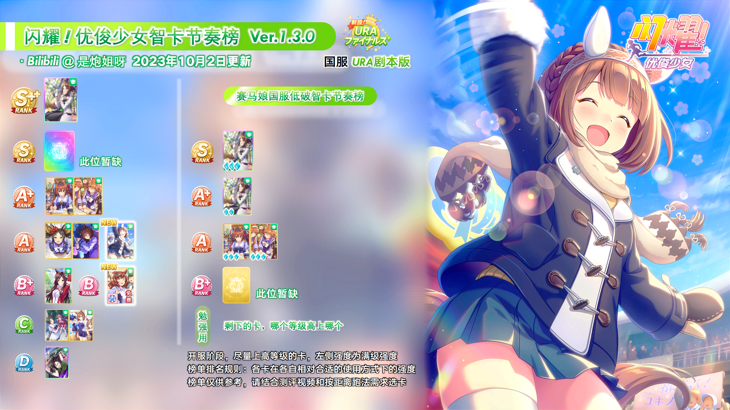 节奏榜 智卡1.3.0.png