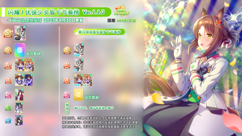 文件:节奏榜 智卡1.1.0.png