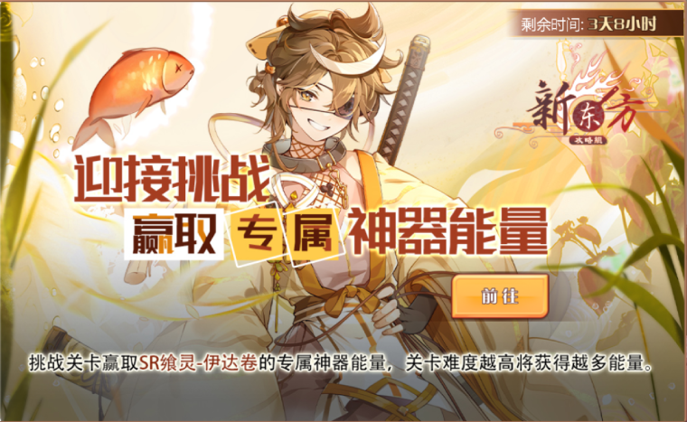 试炼之门-伊达卷活动页面.png