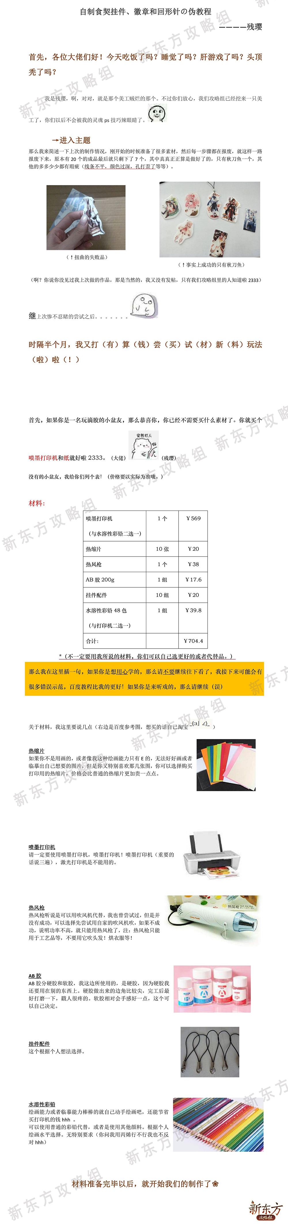 日常-手工教程-Pg.1.jpg