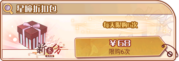 夏夜星瞳-星瞳折扣包.png