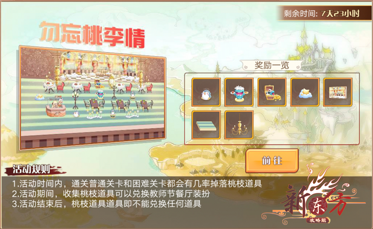 勿忘桃李情活动页面.png