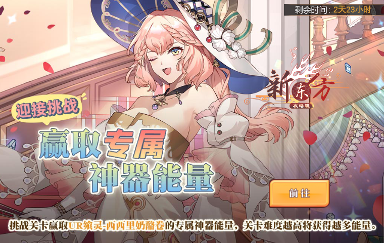 试炼之门-西西里奶酪卷活动页面.png