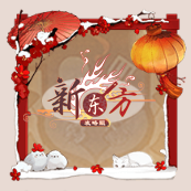 头像框-寒梅春禧.png