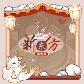 头像框-瑞兽迎福.png