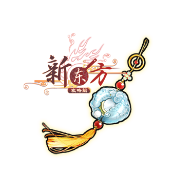 金齑玉脍神器.png
