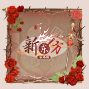 头像框-荆棘物语.png