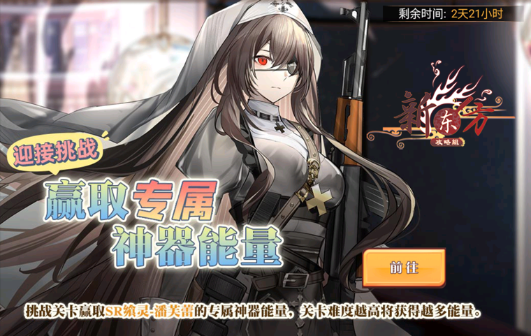 试炼之门-潘芙蕾活动页面.png