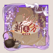 头像框-紫薷笺.png