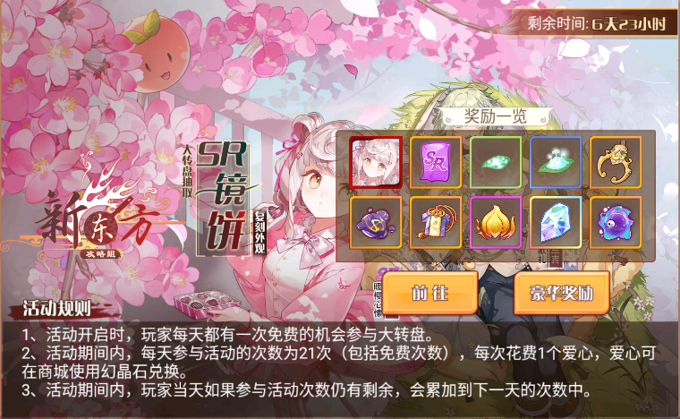 心愿恋动活动页面.png