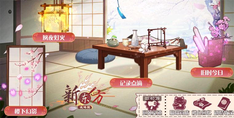 星夜散华录页面.jpg