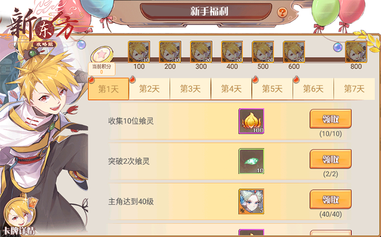 新手福利(蟹黄活动).png