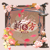 头像框-花与罪.png