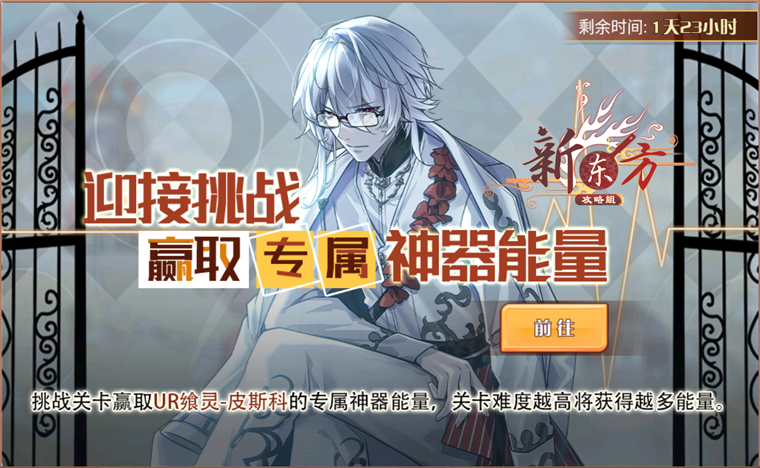 试炼之门-皮斯科(复刻)活动页面.png