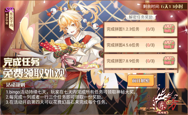 元宵喜乐活动页面.png