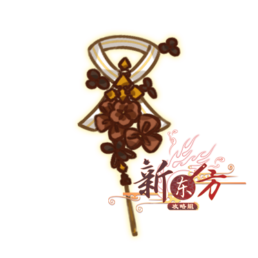 伊达卷神器.png