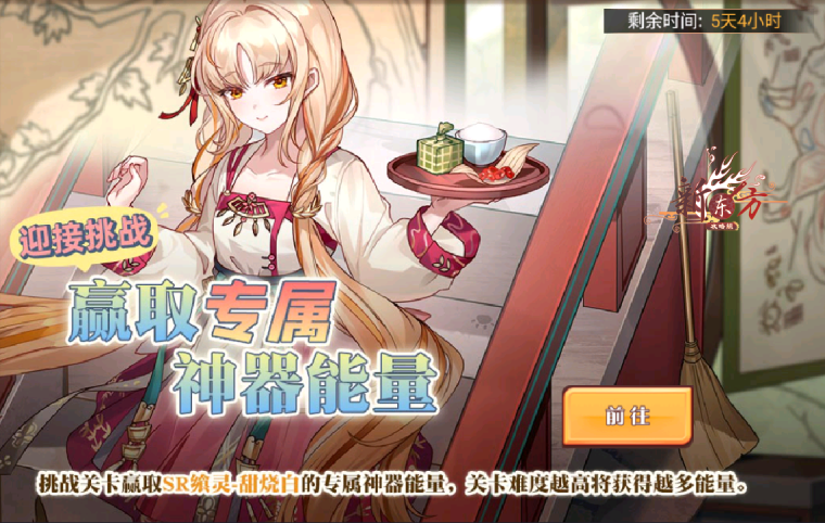 试炼之门-甜烧白活动页面.png