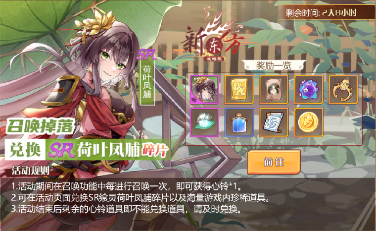消暑补益活动页面.png